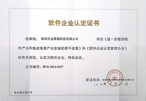 雙軟企業(yè)證書 雙軟企業(yè)證書