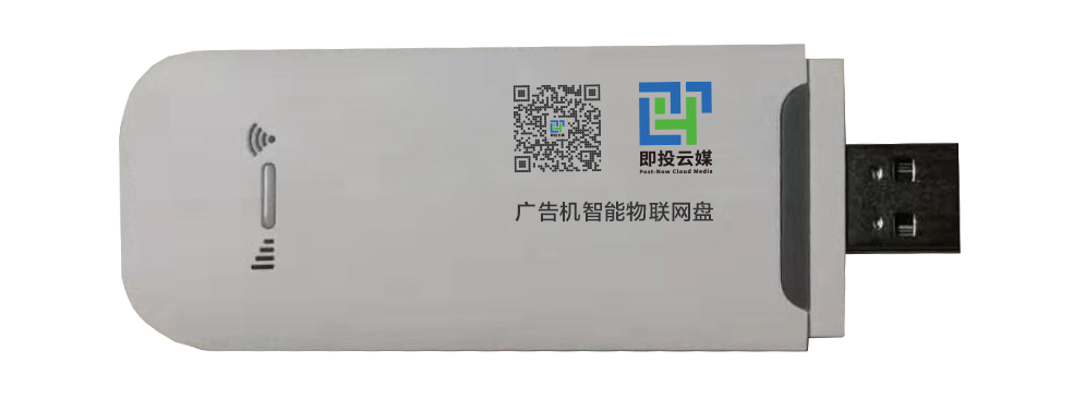 智能物聯網盤 智能物聯網盤